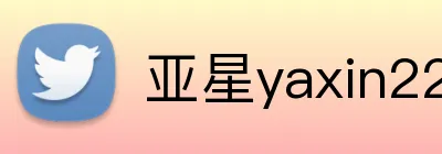 亚星yaxin222官网 Logo