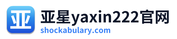 亚星yaxin222官网
